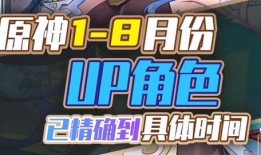 原神最新up爆料,神秘角色登场，探索新世界与冒险之旅